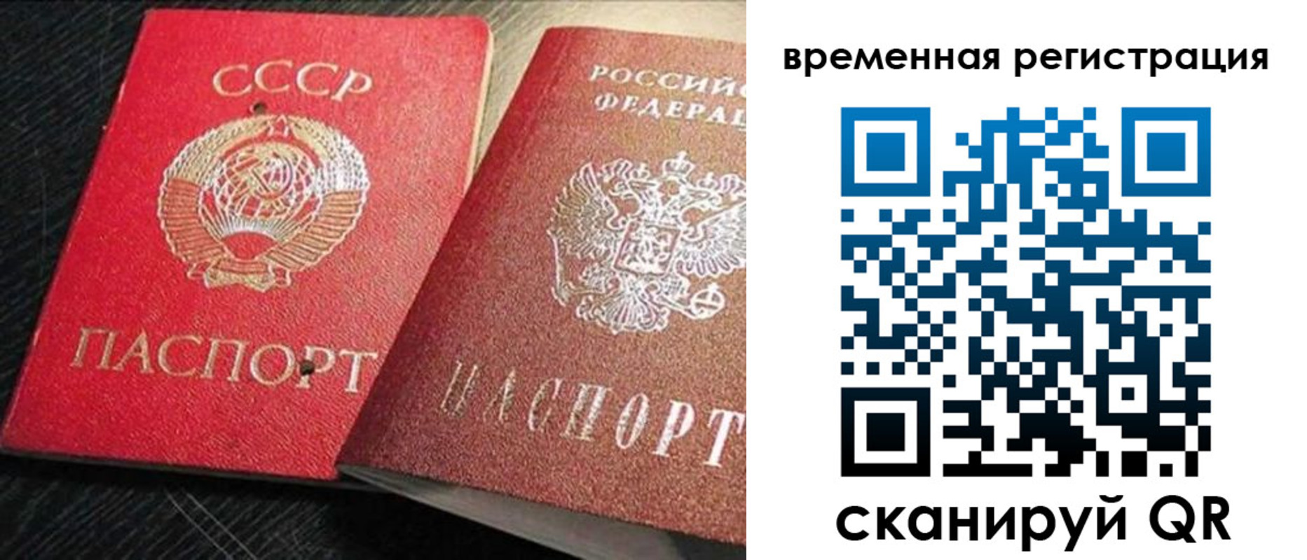 временная регистрация в квартире в Свободном