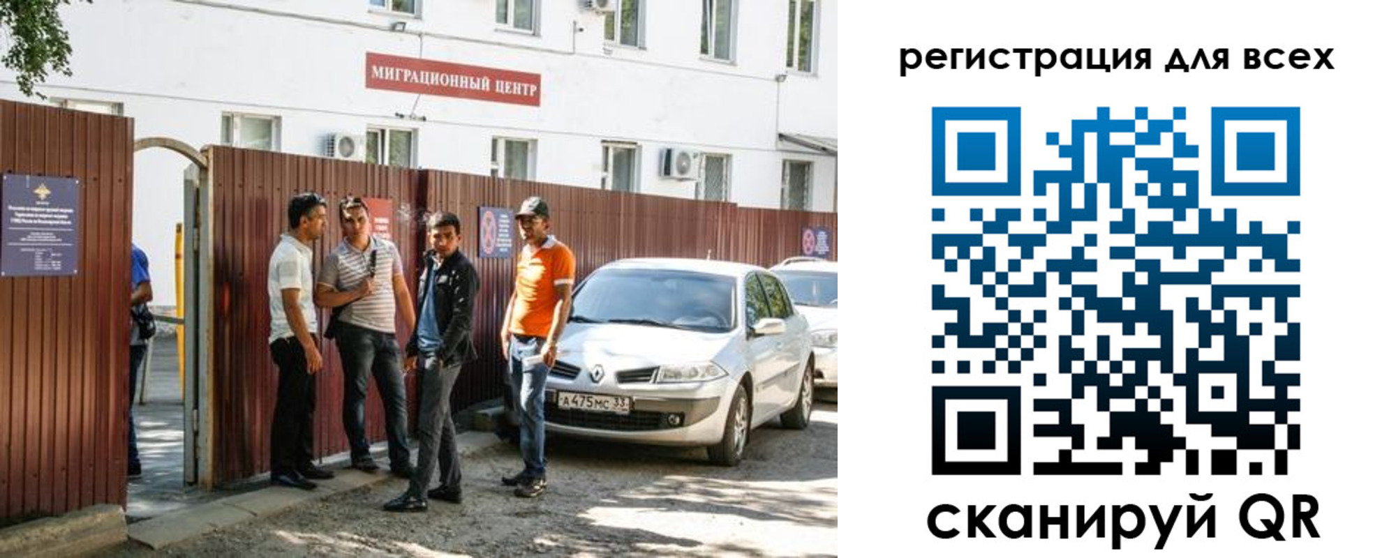 временная регистрация для всех в Свободном