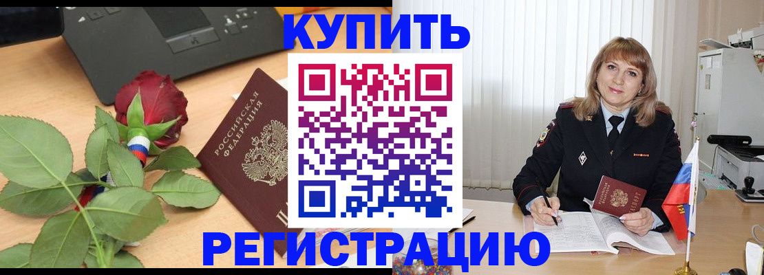 временная прописка в Свободном