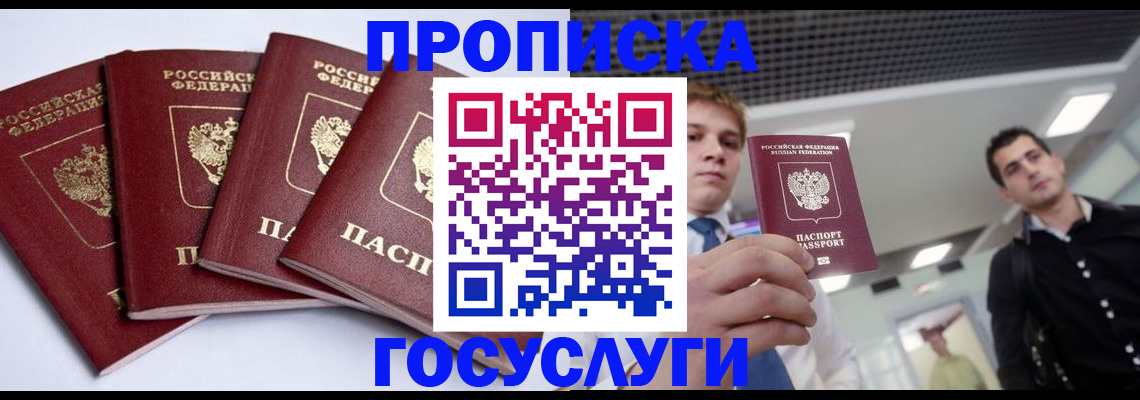 временная регистрация 2025 в Свободном