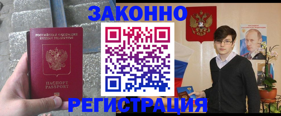 временная регистрация поиск в Свободном