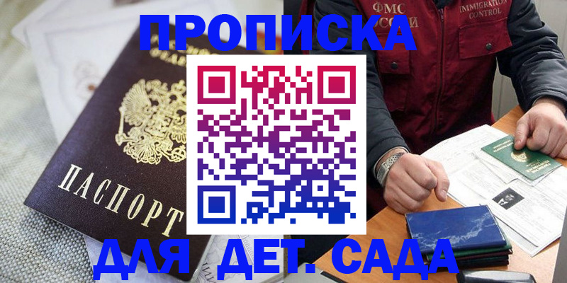 прописка для работы в Свободном