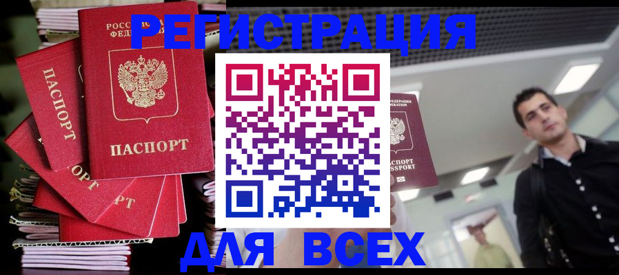 прописка паспорт в Свободном